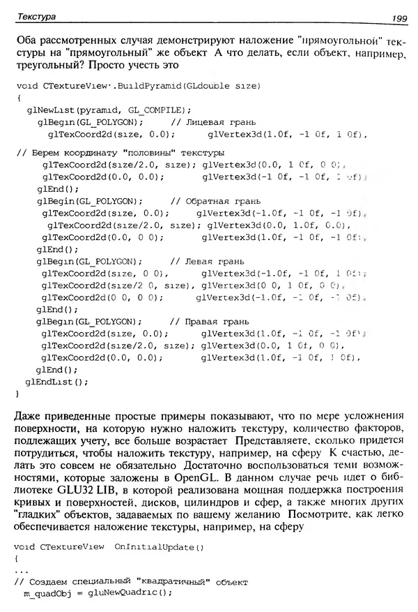КулЛиб. Ю.  Тихомиров - Программирование трехмерной графики (OpenGL). Страница № 201
