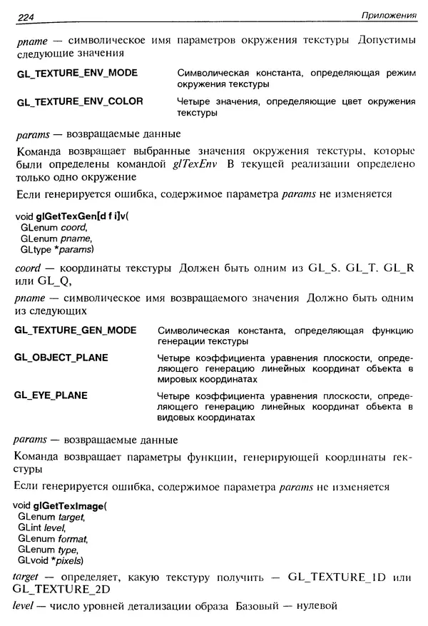 КулЛиб. Ю.  Тихомиров - Программирование трехмерной графики (OpenGL). Страница № 226