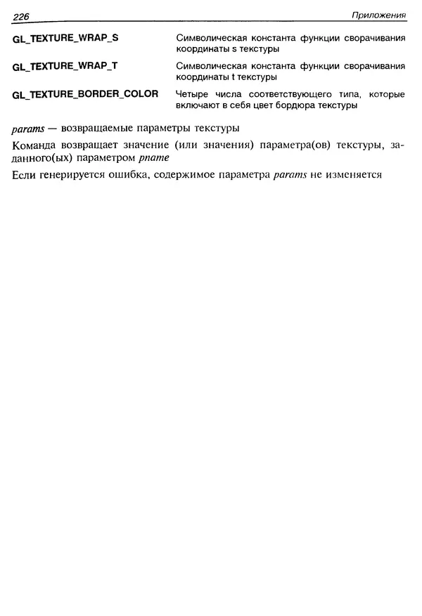 КулЛиб. Ю.  Тихомиров - Программирование трехмерной графики (OpenGL). Страница № 228