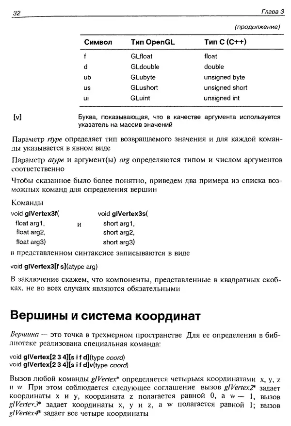 КулЛиб. Ю.  Тихомиров - Программирование трехмерной графики (OpenGL). Страница № 34