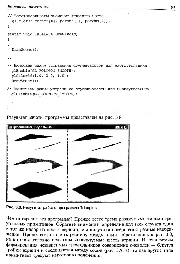КулЛиб. Ю.  Тихомиров - Программирование трехмерной графики (OpenGL). Страница № 53
