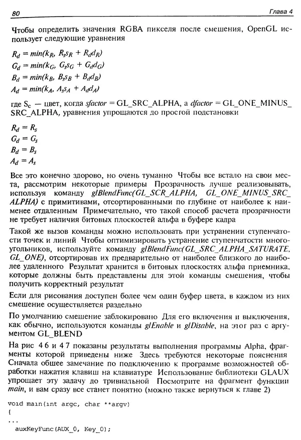 КулЛиб. Ю.  Тихомиров - Программирование трехмерной графики (OpenGL). Страница № 82