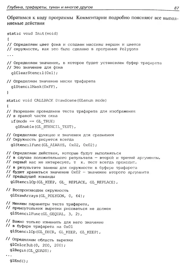 КулЛиб. Ю.  Тихомиров - Программирование трехмерной графики (OpenGL). Страница № 89