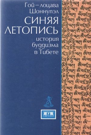 Синяя летопись (pdf)
