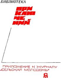 «Подвиг» 1968 № 03 (fb2)