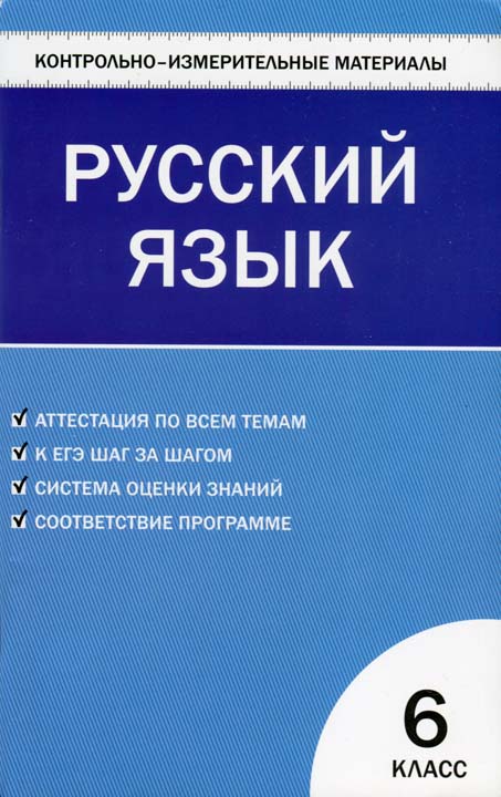 Скачать книгу тесты по русскому языку