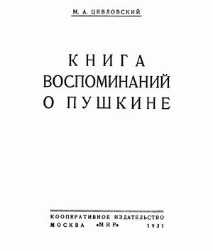 Книга воспоминаний о Пушкине (fb2)