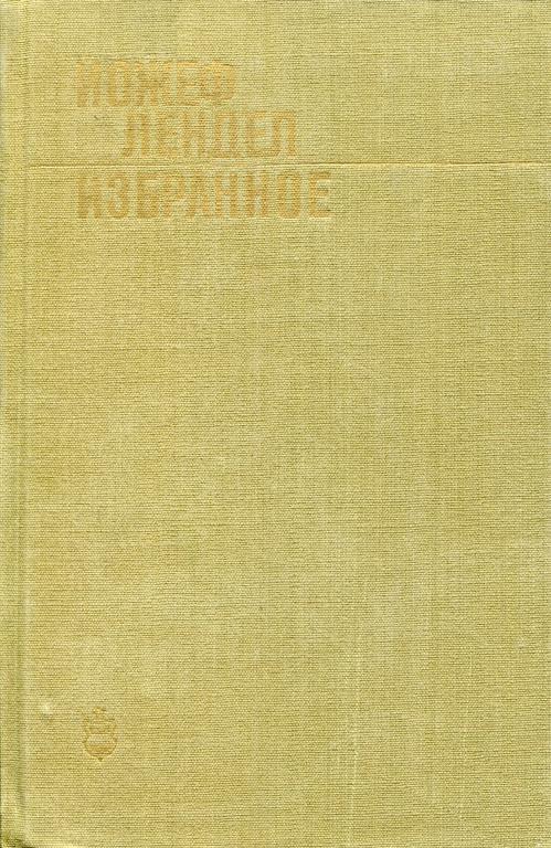 Избранное (fb2)