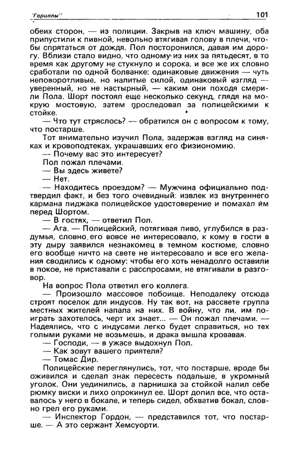 КулЛиб. Борис Антонович Руденко - Детектив и политика 1990 №4(8). Страница № 103
