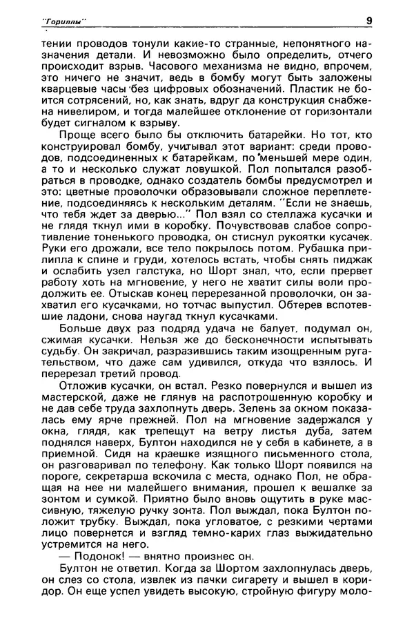 КулЛиб. Борис Антонович Руденко - Детектив и политика 1990 №4(8). Страница № 11
