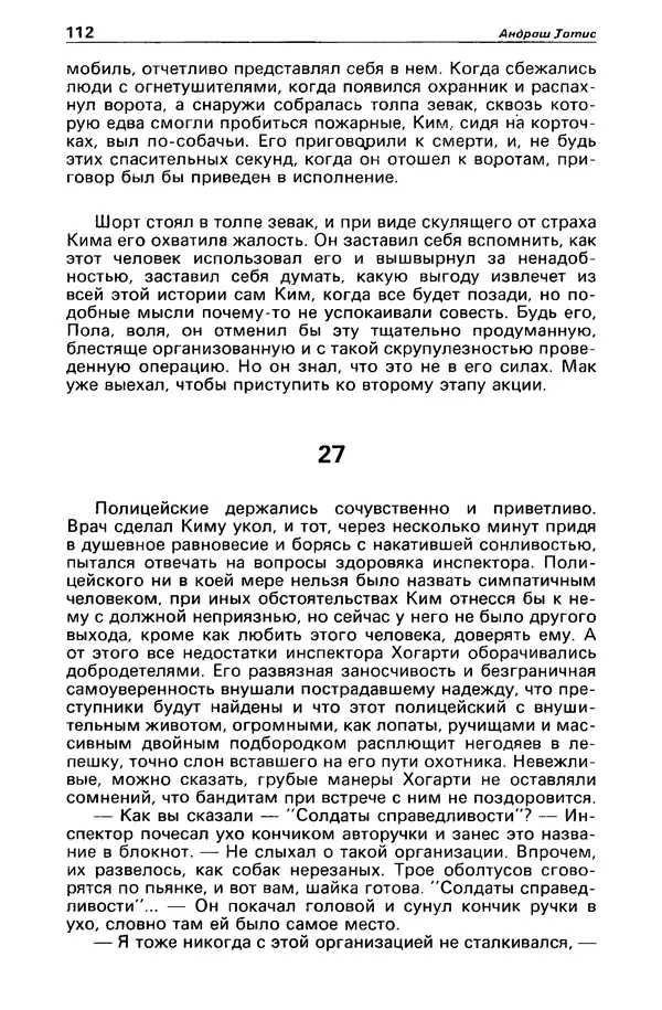КулЛиб. Борис Антонович Руденко - Детектив и политика 1990 №4(8). Страница № 114