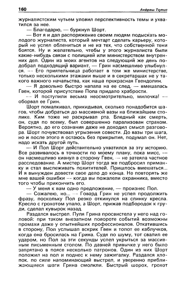 КулЛиб. Борис Антонович Руденко - Детектив и политика 1990 №4(8). Страница № 162
