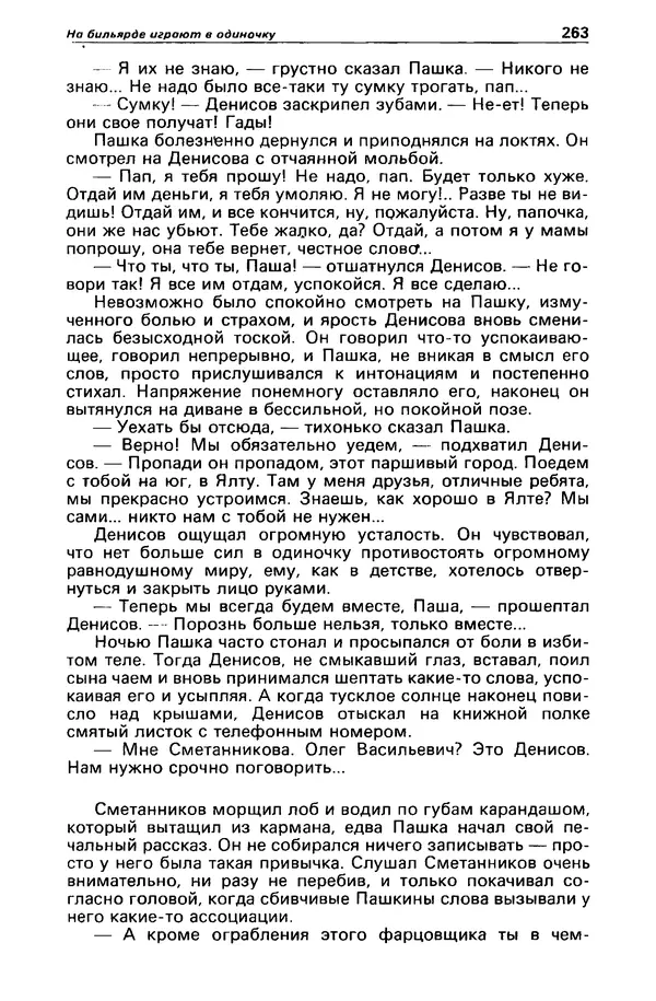 КулЛиб. Борис Антонович Руденко - Детектив и политика 1990 №4(8). Страница № 265