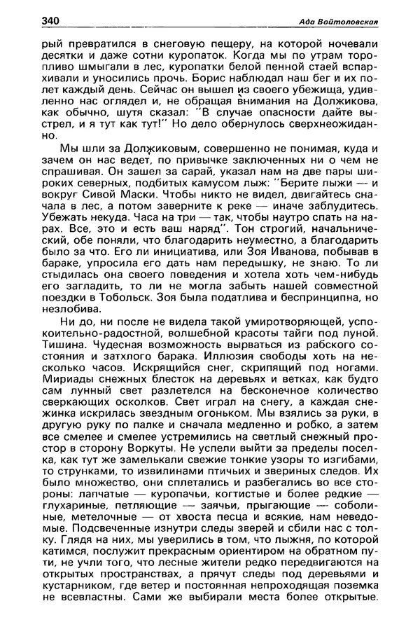 КулЛиб. Борис Антонович Руденко - Детектив и политика 1990 №4(8). Страница № 342