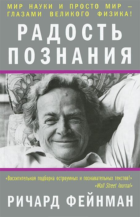 Книги фейнмана по физике скачать