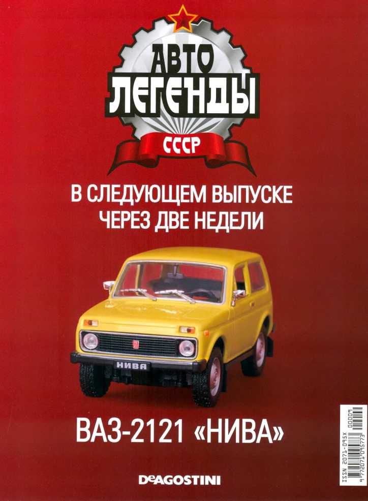 ГАЗ-24 "Волга". Журнал «Автолегенды СССР». Иллюстрация 33