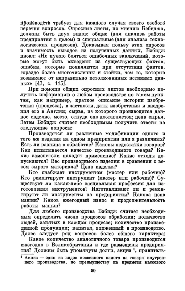 КулЛиб. Игорь Алексеевич Апокин - Чарльз Бэбидж (1791-1871). Страница № 51