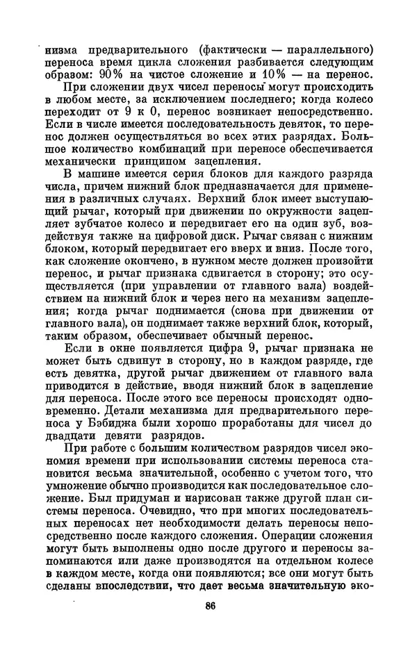КулЛиб. Игорь Алексеевич Апокин - Чарльз Бэбидж (1791-1871). Страница № 87