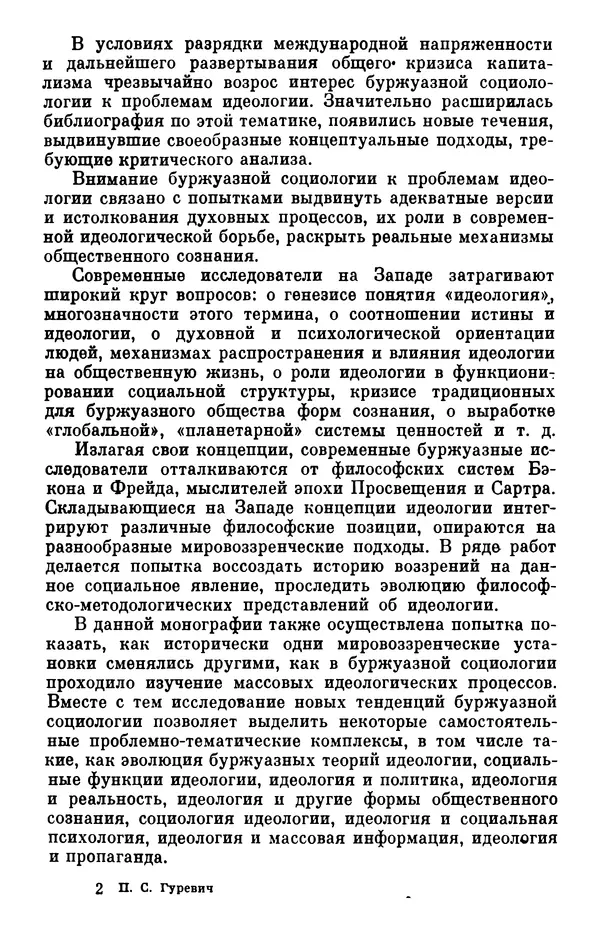 КулЛиб. Павел Семенович Гуревич - Буржуазная идеология и массовое сознание. Страница № 19