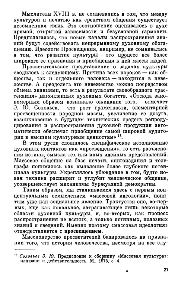 КулЛиб. Павел Семенович Гуревич - Буржуазная идеология и массовое сознание. Страница № 29