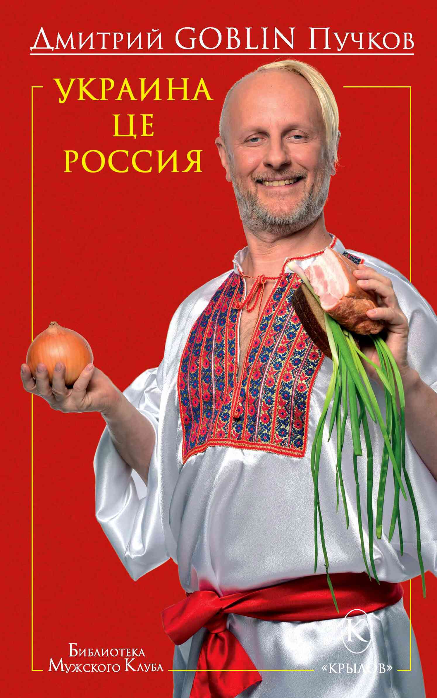 Украина це Россия (fb2)
