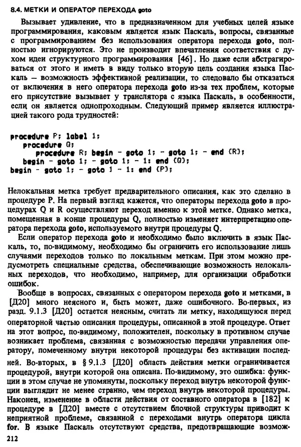 КулЛиб. Нарейн  Джехани - Языки программирования Ада, Си, Паскаль. Сравнение и оценка. Страница № 213