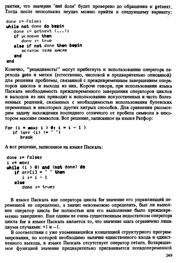КулЛиб. Нарейн  Джехани - Языки программирования Ада, Си, Паскаль. Сравнение и оценка. Страница № 250