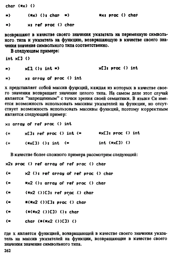 КулЛиб. Нарейн  Джехани - Языки программирования Ада, Си, Паскаль. Сравнение и оценка. Страница № 263