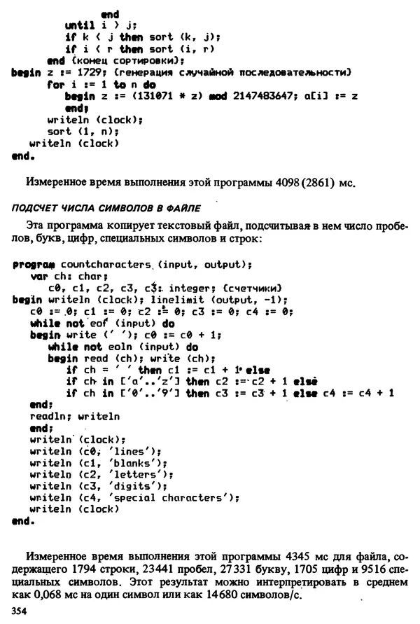 КулЛиб. Нарейн  Джехани - Языки программирования Ада, Си, Паскаль. Сравнение и оценка. Страница № 355