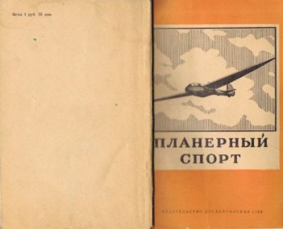 Планерный спорт (pdf)