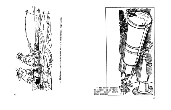 КулЛиб. Аскольд  Свинцов - Карикатури. Страница № 22