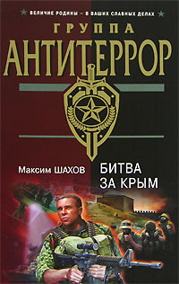 Битва за Крым (fb2)