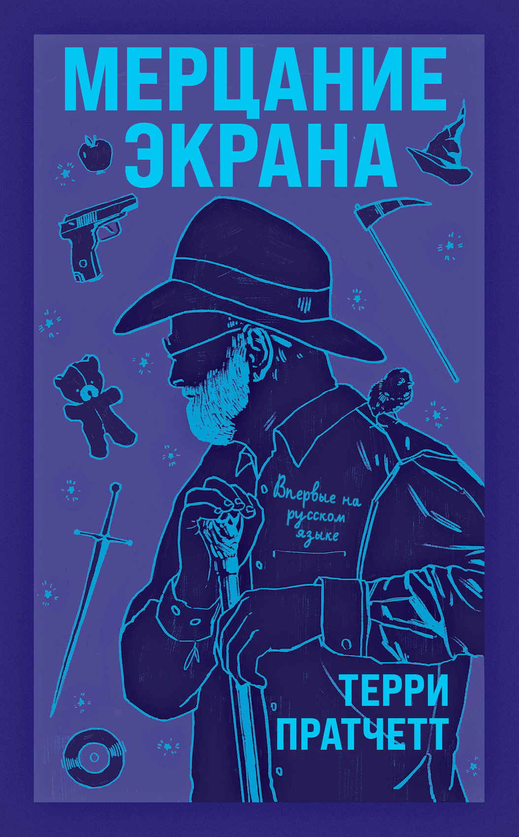 Мерцание экрана (fb2)