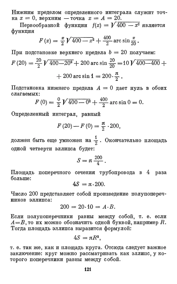КулЛиб. Леон Семенович Фрейман - Что такое высшая математика. Чем она отличается от школьной. Зачем она нужна. Страница № 122