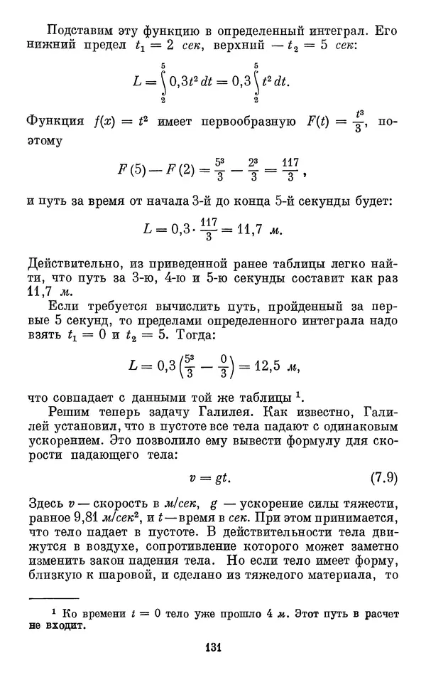 КулЛиб. Леон Семенович Фрейман - Что такое высшая математика. Чем она отличается от школьной. Зачем она нужна. Страница № 132