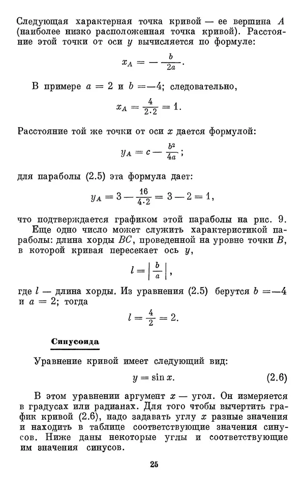 КулЛиб. Леон Семенович Фрейман - Что такое высшая математика. Чем она отличается от школьной. Зачем она нужна. Страница № 26