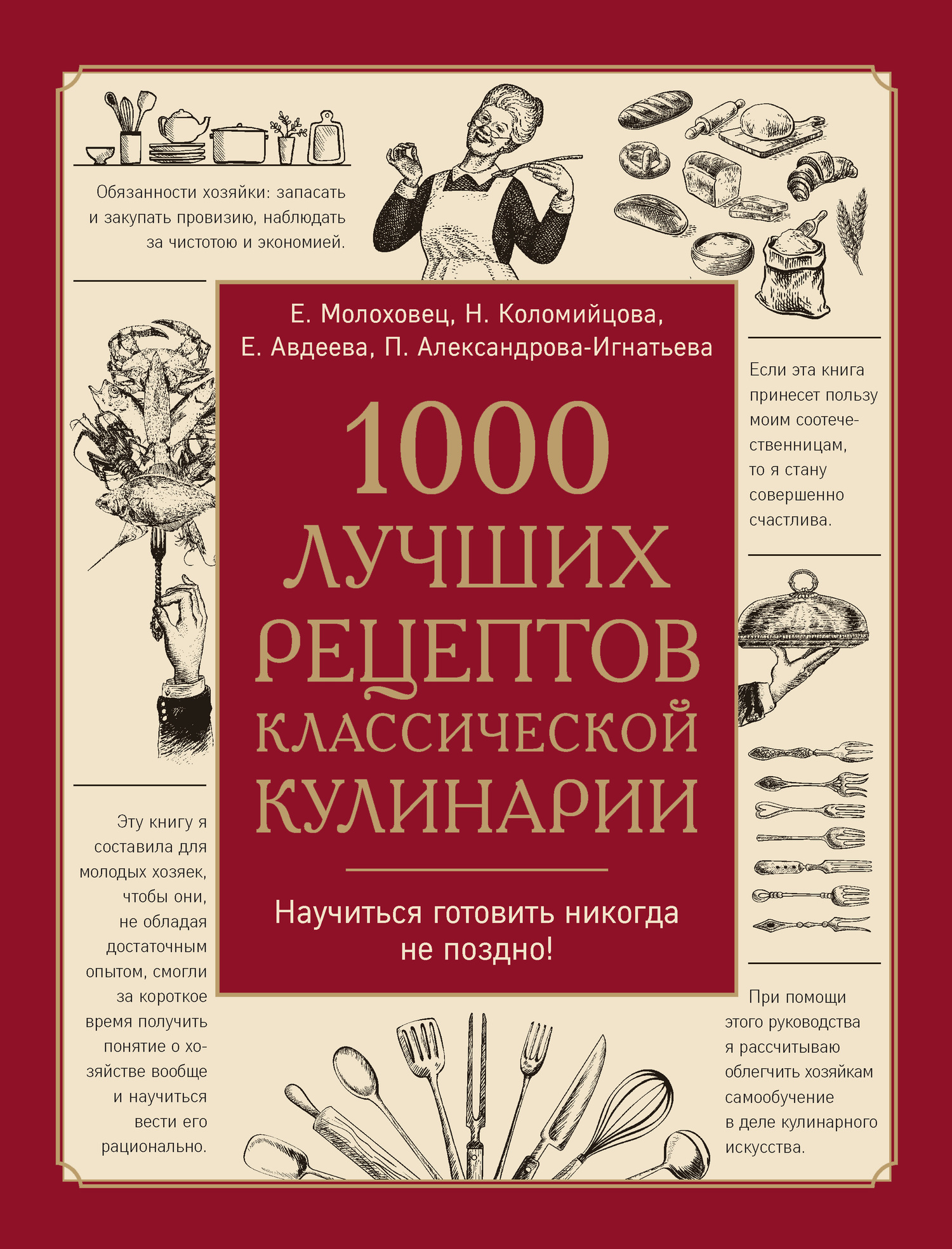 1000 лучших рецептов классической кулинарии (fb2)