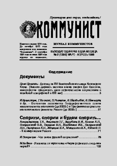 Коммунист 1998 02 (pdf)