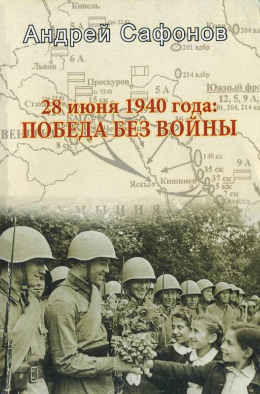28 июня 1940 года: Победа без войны (fb2)