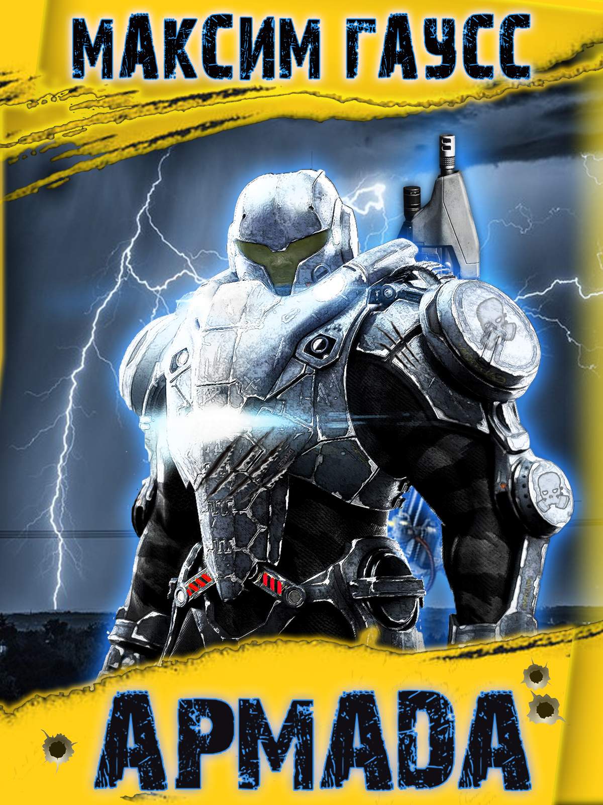 Армада. Инцидент (fb2)