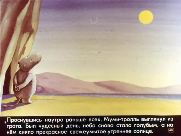 КулЛиб. Туве Марика Янссон - Муми-тролль и комета. Страница № 46