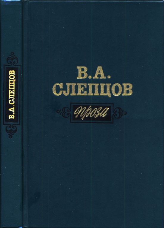Проза (pdf)