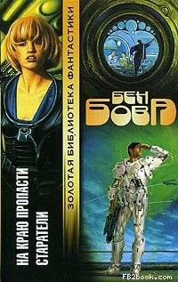 Старатели (fb2)