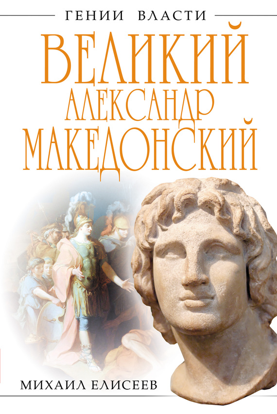 Книги о македонском скачать