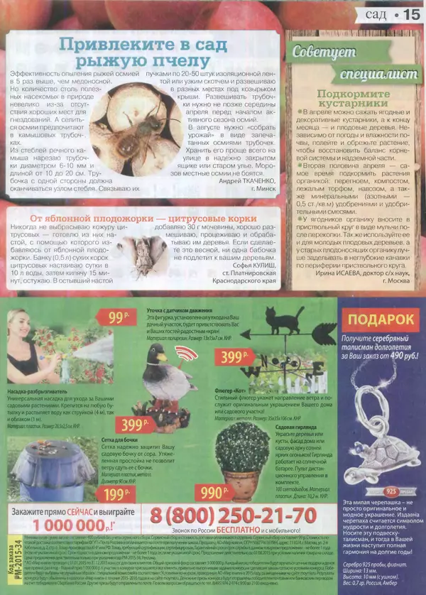 КулЛиб.   журнал Сваты на даче - Сваты на даче 2015 №3(03). Страница № 15