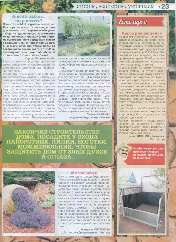 КулЛиб.   журнал Сваты на даче - Сваты на даче 2015 №3(03). Страница № 23