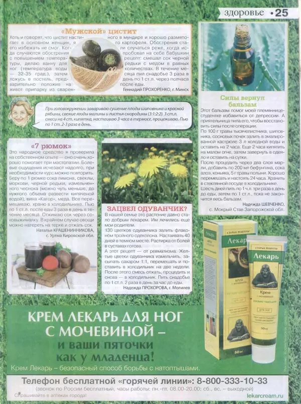 КулЛиб.   журнал Сваты на даче - Сваты на даче 2015 №3(03). Страница № 25