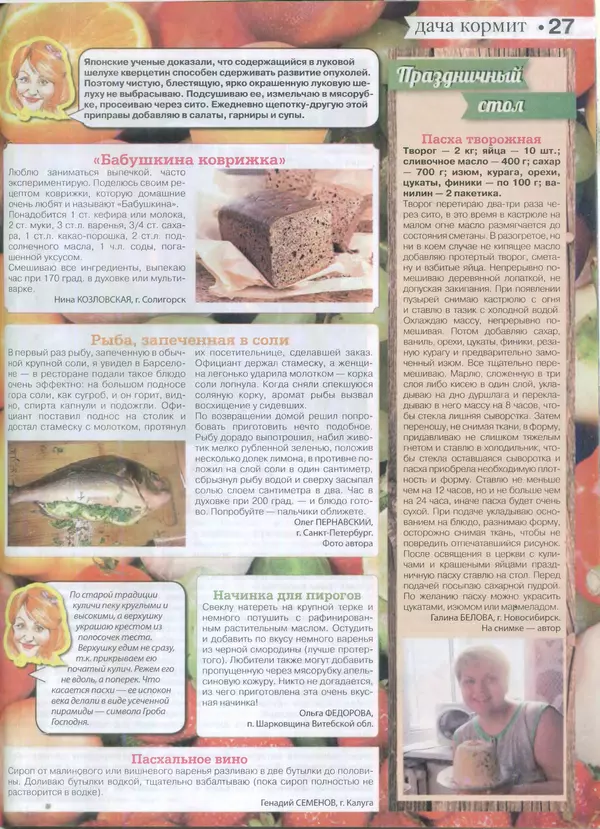 КулЛиб.   журнал Сваты на даче - Сваты на даче 2015 №3(03). Страница № 27