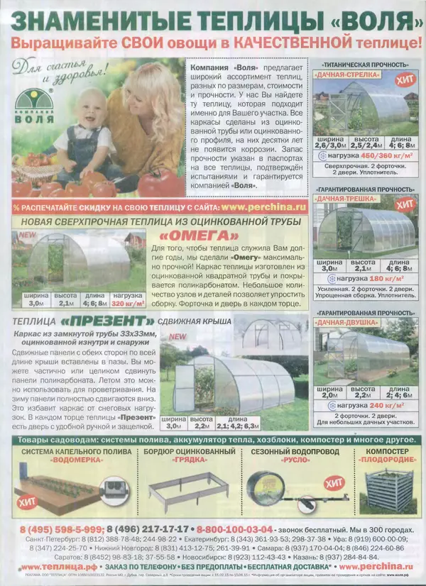 КулЛиб.   журнал Сваты на даче - Сваты на даче 2015 №3(03). Страница № 32