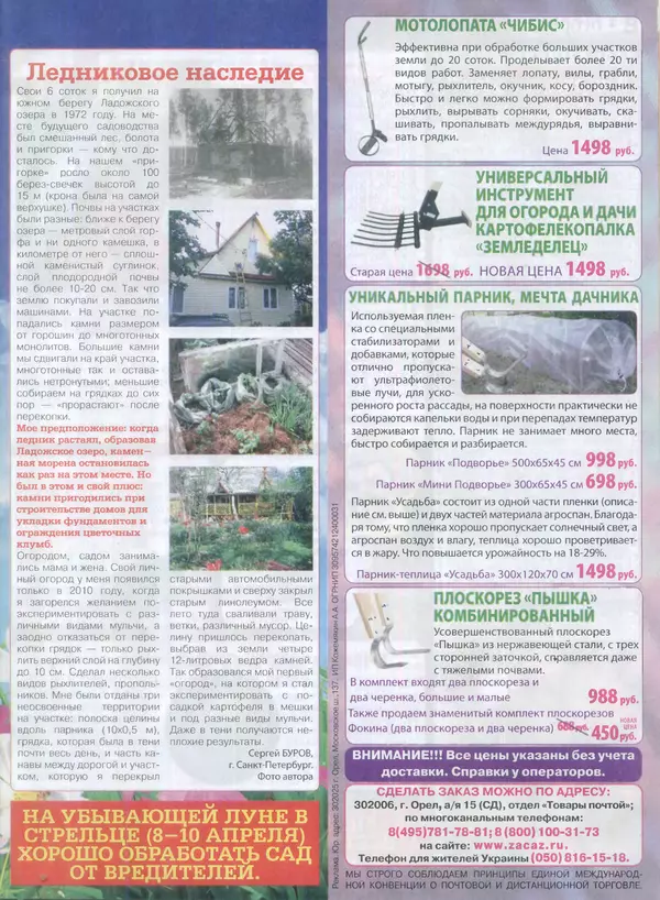 КулЛиб.   журнал Сваты на даче - Сваты на даче 2015 №3(03). Страница № 7